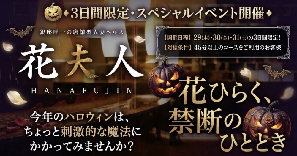 🎃👻✨ 3日間限定・スペシャルイベント開催 ✨👻🎃
