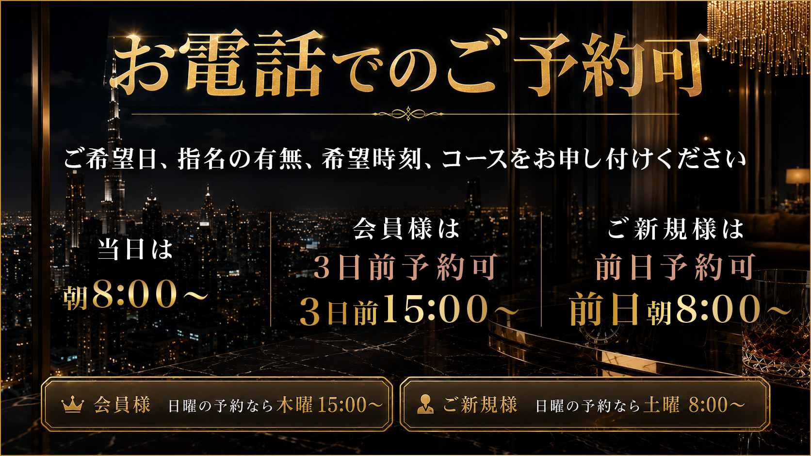 ご予約